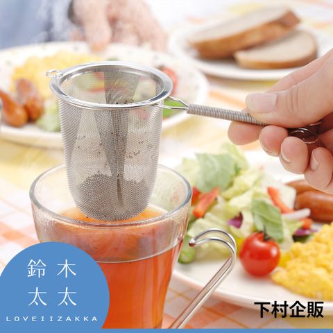 Shimomura 下村 【企販】不鏽鋼深型濾茶網(鈴木太太公司貨)