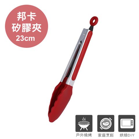 邦卡矽膠料理夾23cm