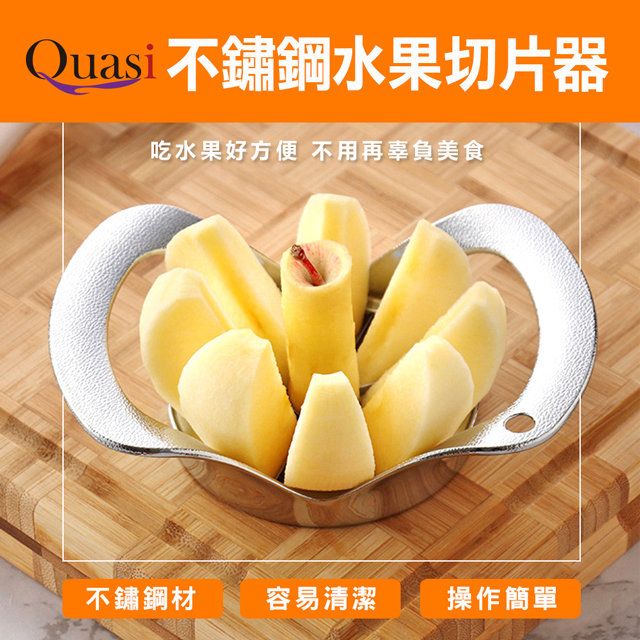  【Quasi】柏林不鏽鋼水果切片器