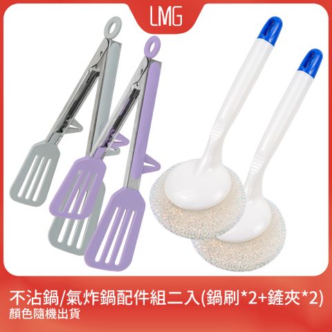 【LMG】不沾配件組(矽膠鏟夾+不沾鍋專用刷)兩入組
