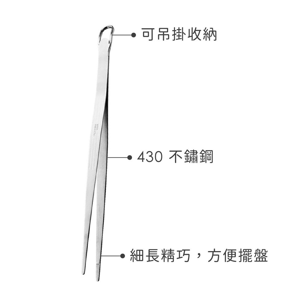 PEDRINI Gadget直柄擺盤鑷子(32cm) | 擺盤夾子 鑷子