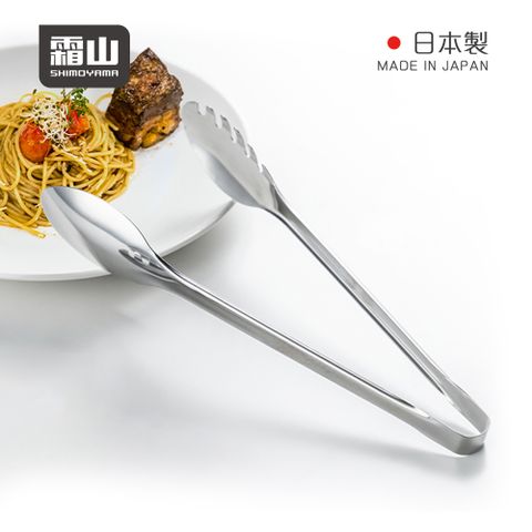 SHIMOYAMA 霜山 【日本】日本製不鏽鋼撈麵夾/料理夾/沙拉夾/餐夾-25cm