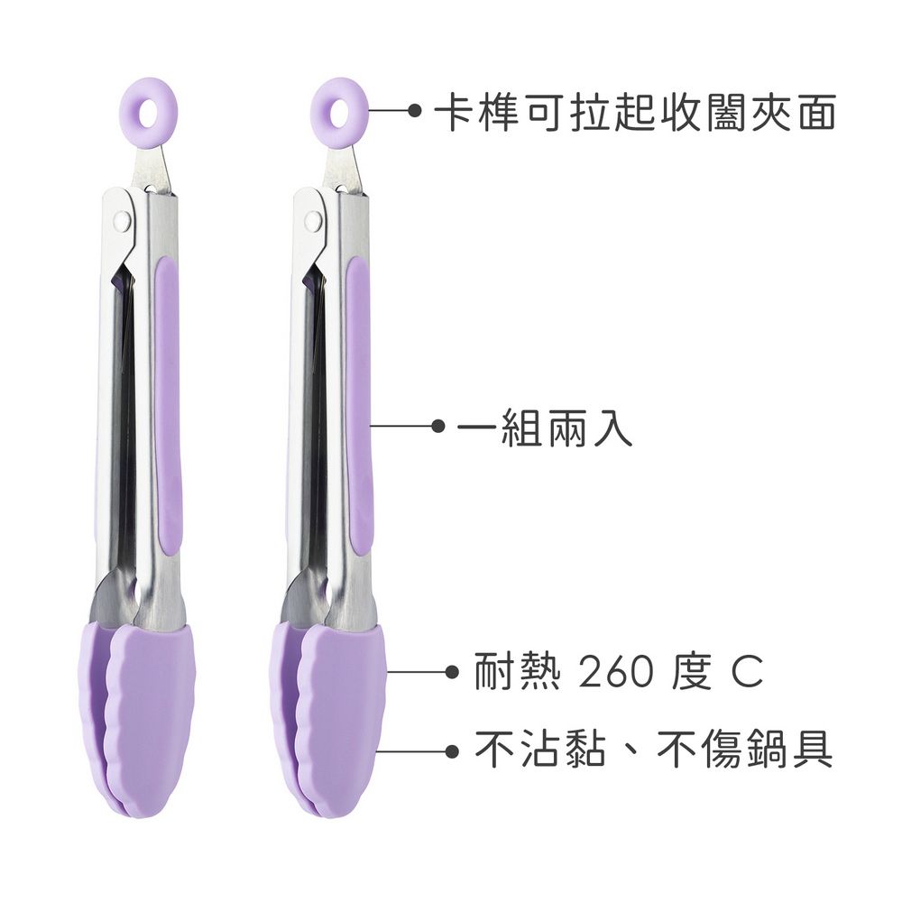 Taylors Eye Witness 不沾鍋矽膠餐夾2入(芋紫20.5cm) | 料理夾 分菜夾 食品夾