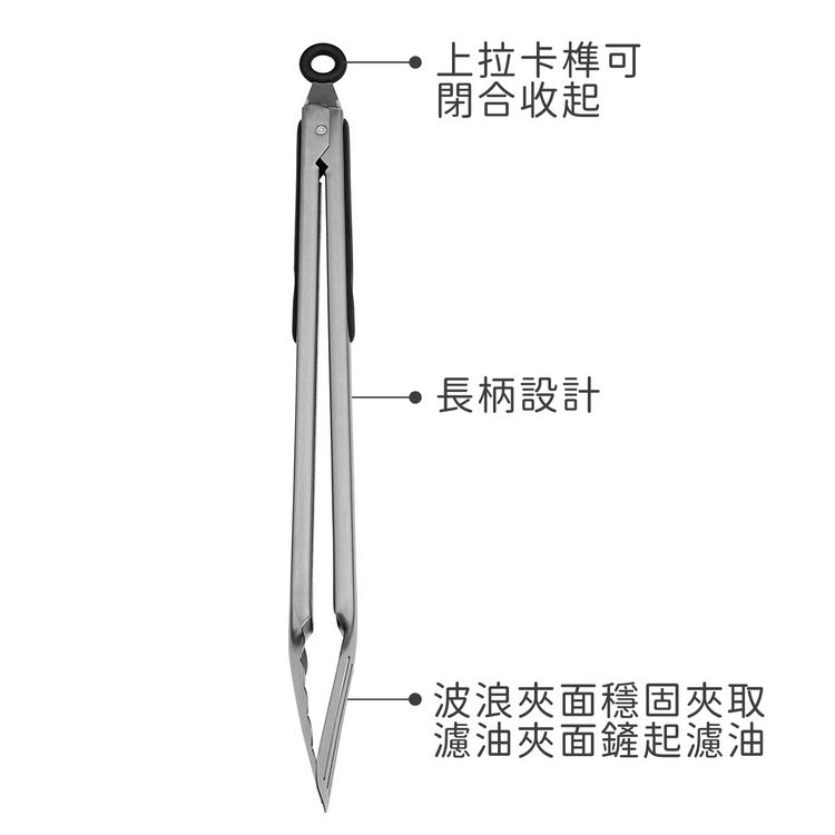 上拉卡榫可閉合收起長柄設計波浪面穩固夾取濾油夾面鏟起濾油