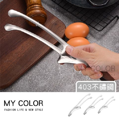 MY COLOR 可立式不鏽鋼烤肉夾 430大(29cm)  牛角夾 燒烤夾【S056】