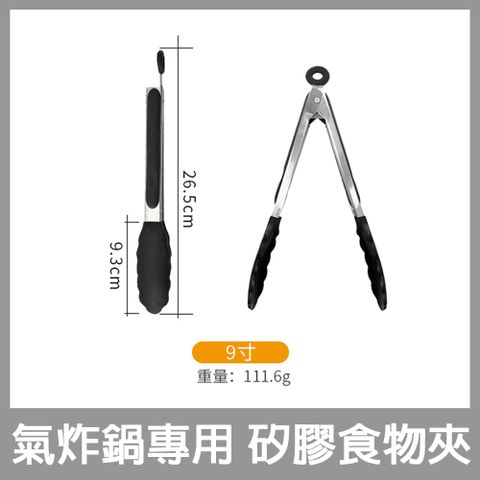 【GO2SMART】矽膠食物夾 (氣炸鍋夾子/氣炸鍋專用/不沾鍋夾子/矽膠夾/不沾鍋使用/食物夾/夾食物
