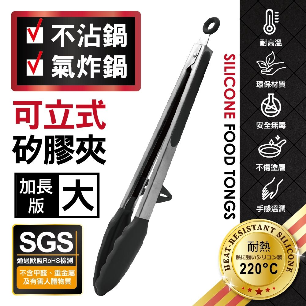 MINONO 米諾諾 不沾鍋可立式矽膠夾 加長版 大 (歐盟食品級矽膠RoHS檢測合格 料理夾 矽膠夾 燒烤夾 烤肉夾 燒肉夾)