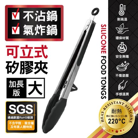 MINONO 米諾諾 不沾鍋可立式矽膠夾 加長版 大 (歐盟食品級矽膠RoHS檢測合格 廚房耐熱矽膠燒烤肉夾 料理夾子)