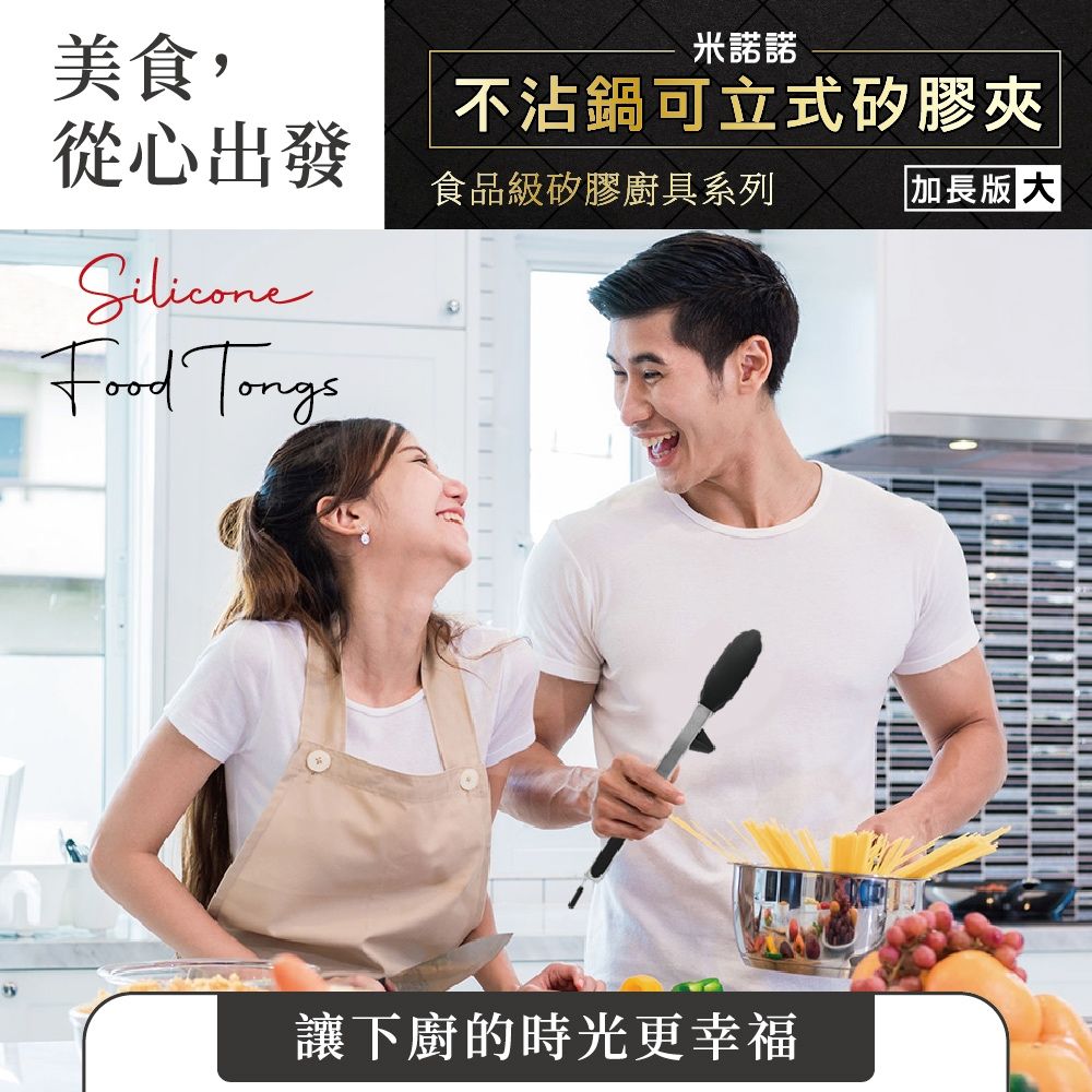 MINONO 米諾諾 不沾鍋可立式矽膠夾 加長版 大 (歐盟食品級矽膠RoHS檢測合格 料理夾 矽膠夾 燒烤夾 烤肉夾 燒肉夾)