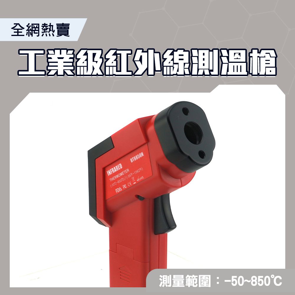  溫度計 溫度感測器 高溫快速測量 電子溫度計 金屬加工測量 料理溫度槍 雷射測溫儀 紅外線測溫槍 非接觸式溫度計 雷射測溫儀 850度 雙雷射頭