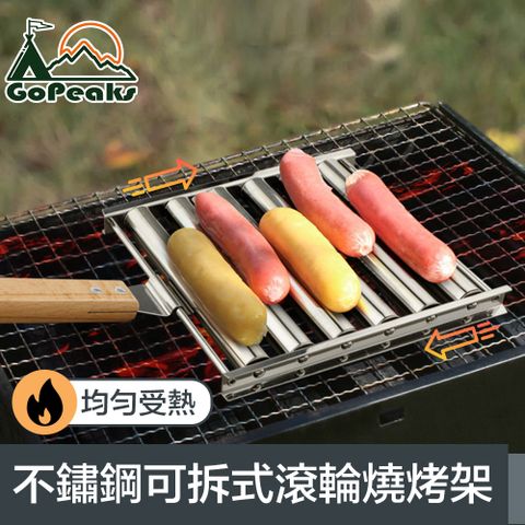 GoPeaks 均勻受熱不鏽鋼可拆卸滾輪香腸/熱狗燒烤架