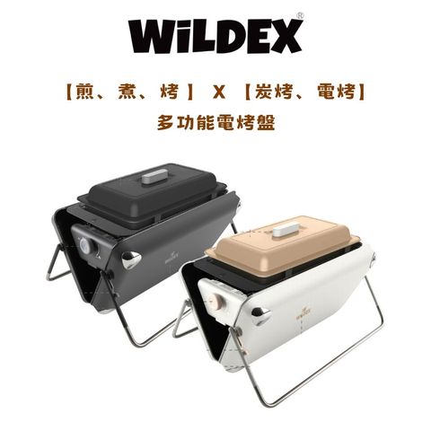 Wildex 多功能電烤盤