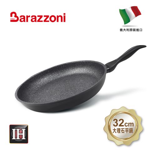 【義大利Barazzoni】加蘭蒂義大利原裝進口 大理石不沾平底鍋(32cm)