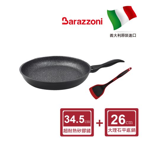 Barazzoni 義大利巴拉佐尼 義大利  加蘭蒂大理石不沾鍋/平底鍋26CM+MG紅黑矽膠不沾鍋鏟(義大利原裝進口)