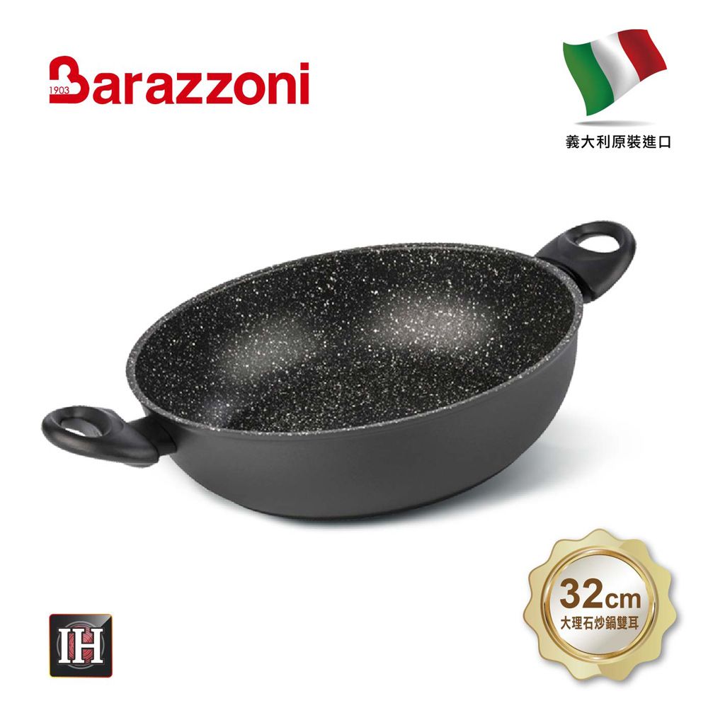 Barazzoni 義大利巴拉佐尼 義大利 IH導磁加蘭蒂大理石不沾鍋/炒鍋32cm-雙耳(義大利原裝進口)