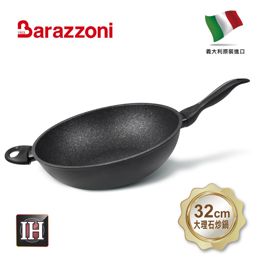 Barazzoni 義大利巴拉佐尼 義大利I H導磁加蘭蒂大理石不沾鍋/炒鍋32cm(義大利原裝進口)