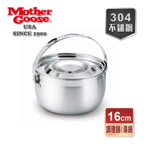 美國鵝媽媽 凱芮304不鏽鋼調理鍋/雪平鍋(16cm)