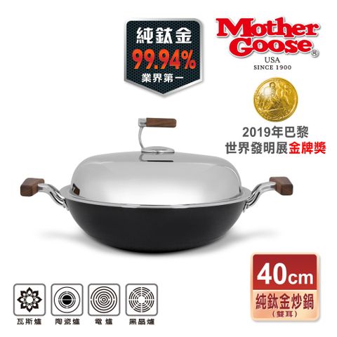 Mother Goose 鵝媽媽 99.94%純鈦鍋物理性不沾鍋輕量炒鍋40cm(雙耳鈦鍋)