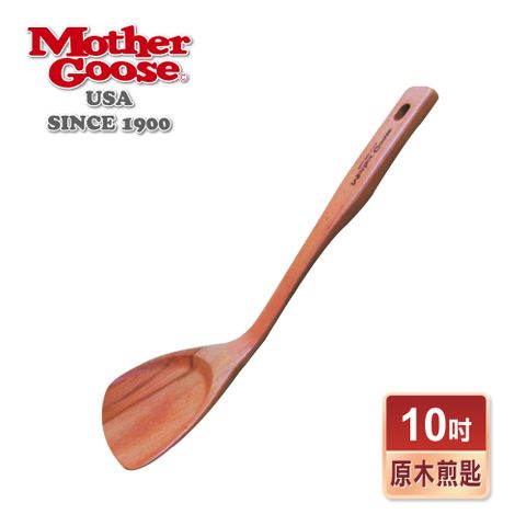 美國鵝媽媽 不沾鍋專用鍋鏟-雅緻原木煎匙(10吋)