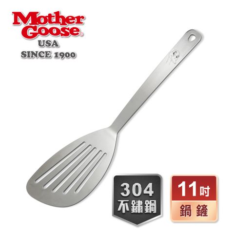 Mother Goose 鵝媽媽 【美國MotherGoose 鵝媽媽】凱芮不銹鋼鍋鏟28cm