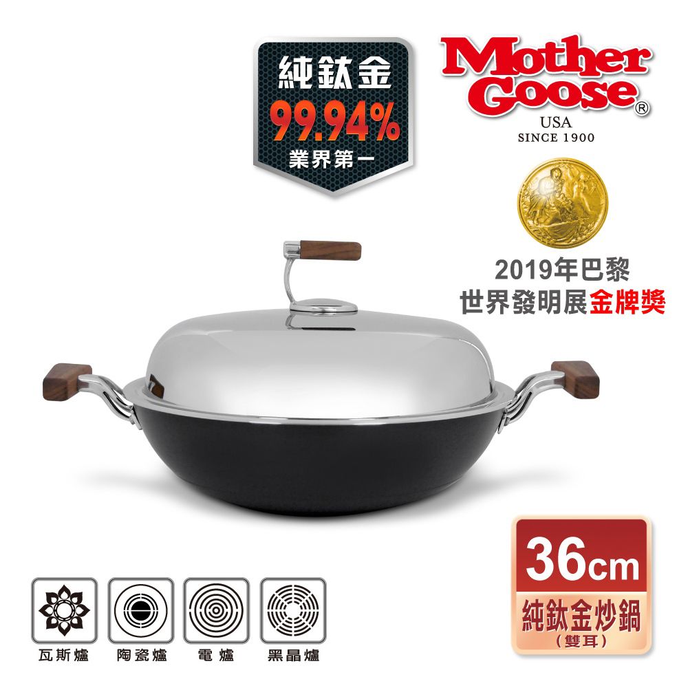 Mother Goose 鵝媽媽 99.94%純鈦鍋物理性不沾鍋輕量炒鍋36cm(雙耳鈦鍋)