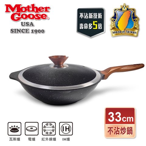 Mother Goose 鵝媽媽 【美國MotherGoose 】皮克超銀石IH導磁超硬不沾鍋炒鍋33cm