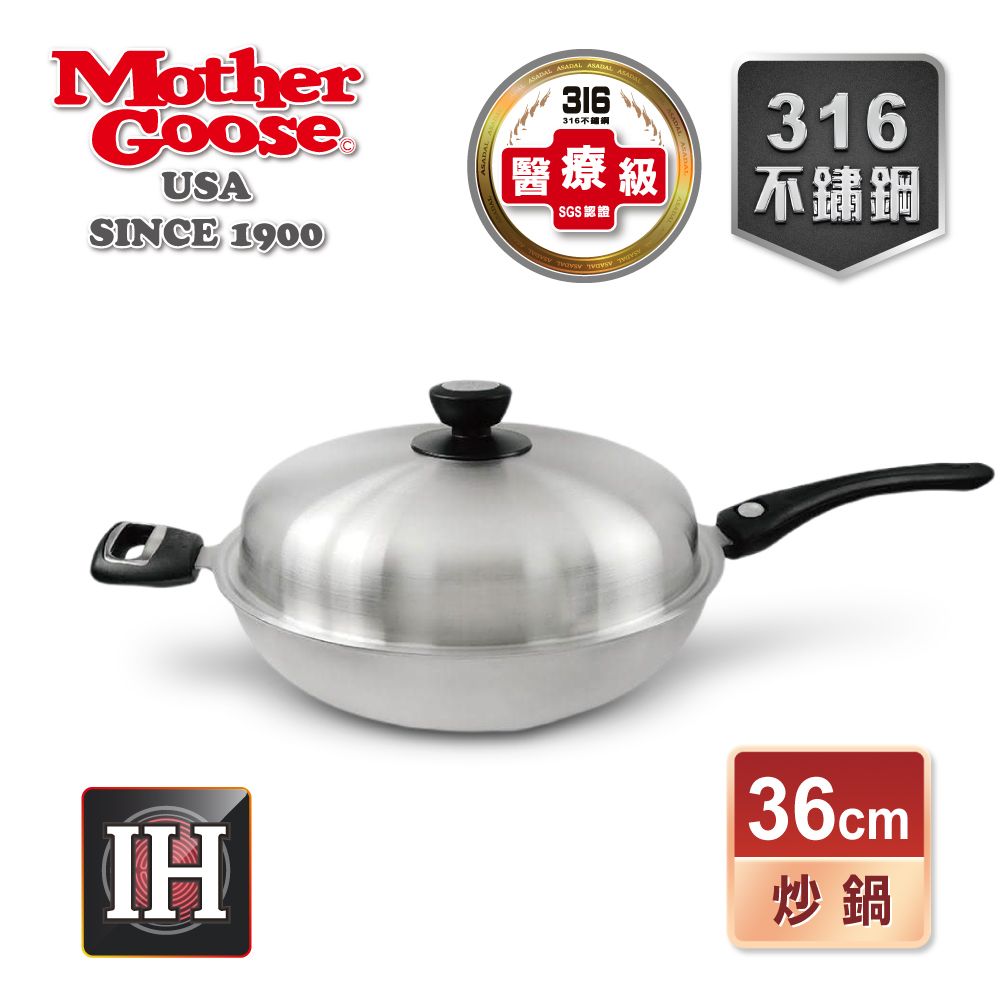 Mother Goose 鵝媽媽 【美國MotherGoose 鵝媽媽】利歐316不鏽鋼醫療級IH導磁七層複合金深炒鍋36cm