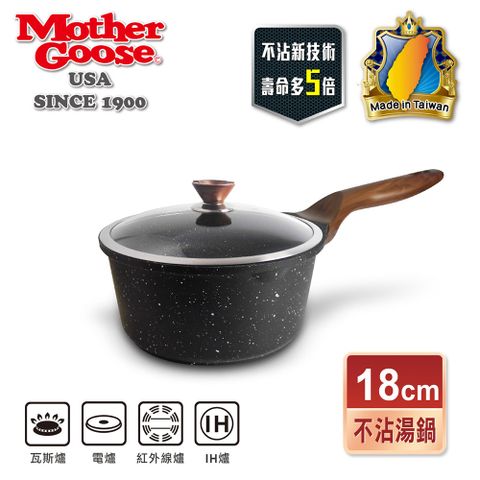 Mother Goose 鵝媽媽 【美國MotherGoose 】皮克超銀石IH導磁超硬不沾深湯鍋18cm