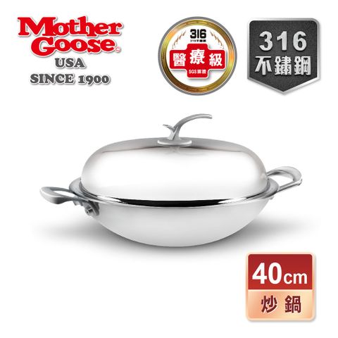 【美國MotherGoose 鵝媽媽】凱薩頂級316不鏽鋼炒鍋40cm(雙耳炒鍋)
