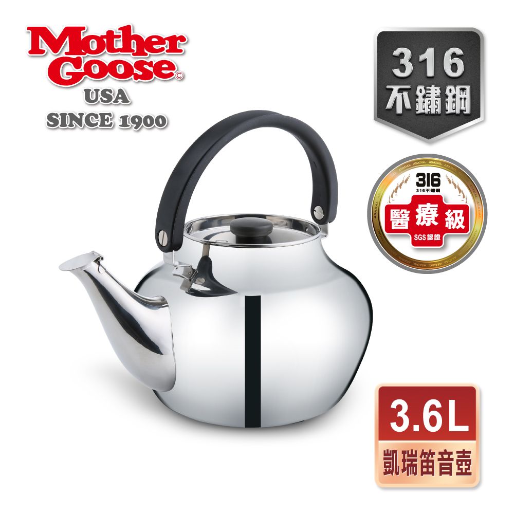 Mother Goose 鵝媽媽 凱瑞醫療級316不鏽鋼茶壺3.6L