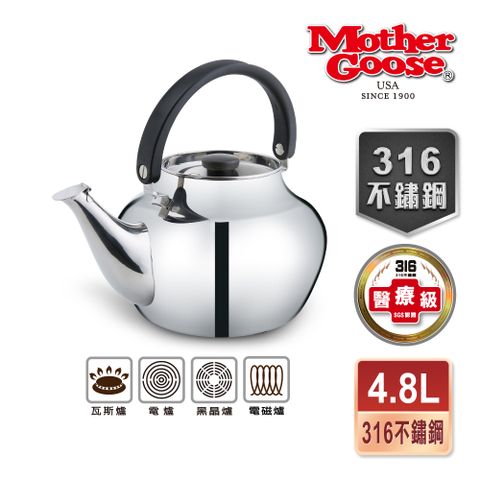 【美國MotherGoose 鵝媽媽】醫療級316不鏽鋼凱瑞茶壺4.8L