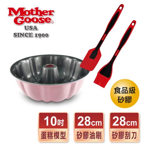 【美國MotherGoose 鵝媽媽】食品級耐熱矽膠料理烘焙工具3入組(蛋糕烤膜10吋+矽膠油刷+矽膠刮刀)