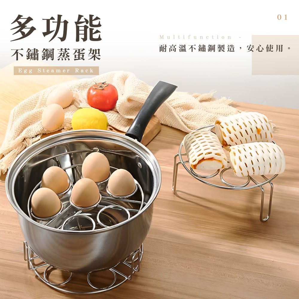 多功能不鏽鋼蒸蛋架Egg Steamer RackMultifunction01耐高溫不鏽鋼製造,安心使用。