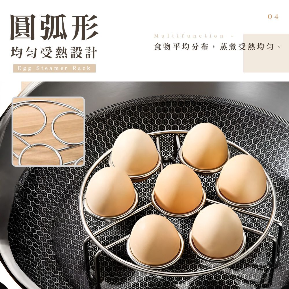 圓弧形受熱設計Egg Steamer RackMultifunction04食物平均分布,蒸煮受熱均勻。