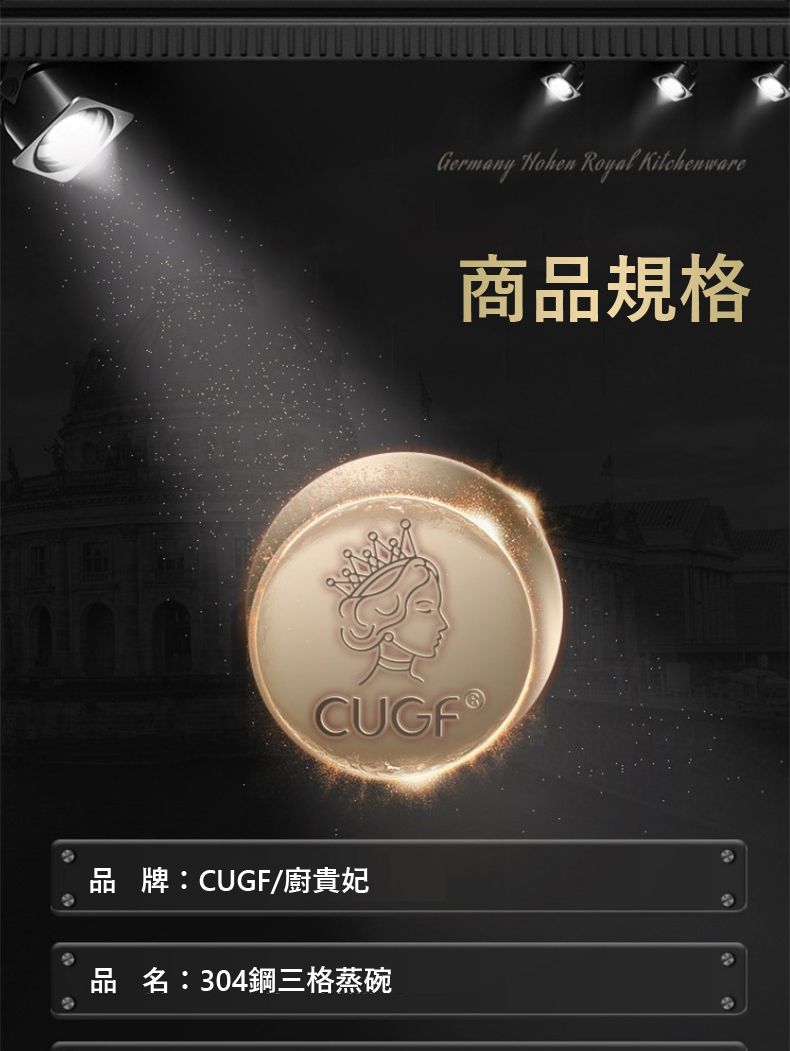 Germany  Royal 商品規格CUGF品牌:CUGF/廚貴妃品 名:304鋼三格蒸碗