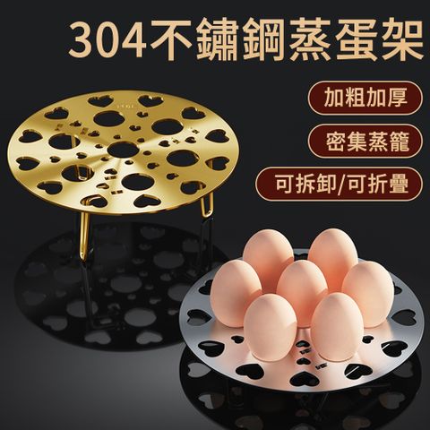 MUAN 316不鏽鋼多功能蒸籠 隔水蒸菜盤 加熱架（可挺立蒸蛋架 蒸盤 蒸煮兩用 高腳蒸架）