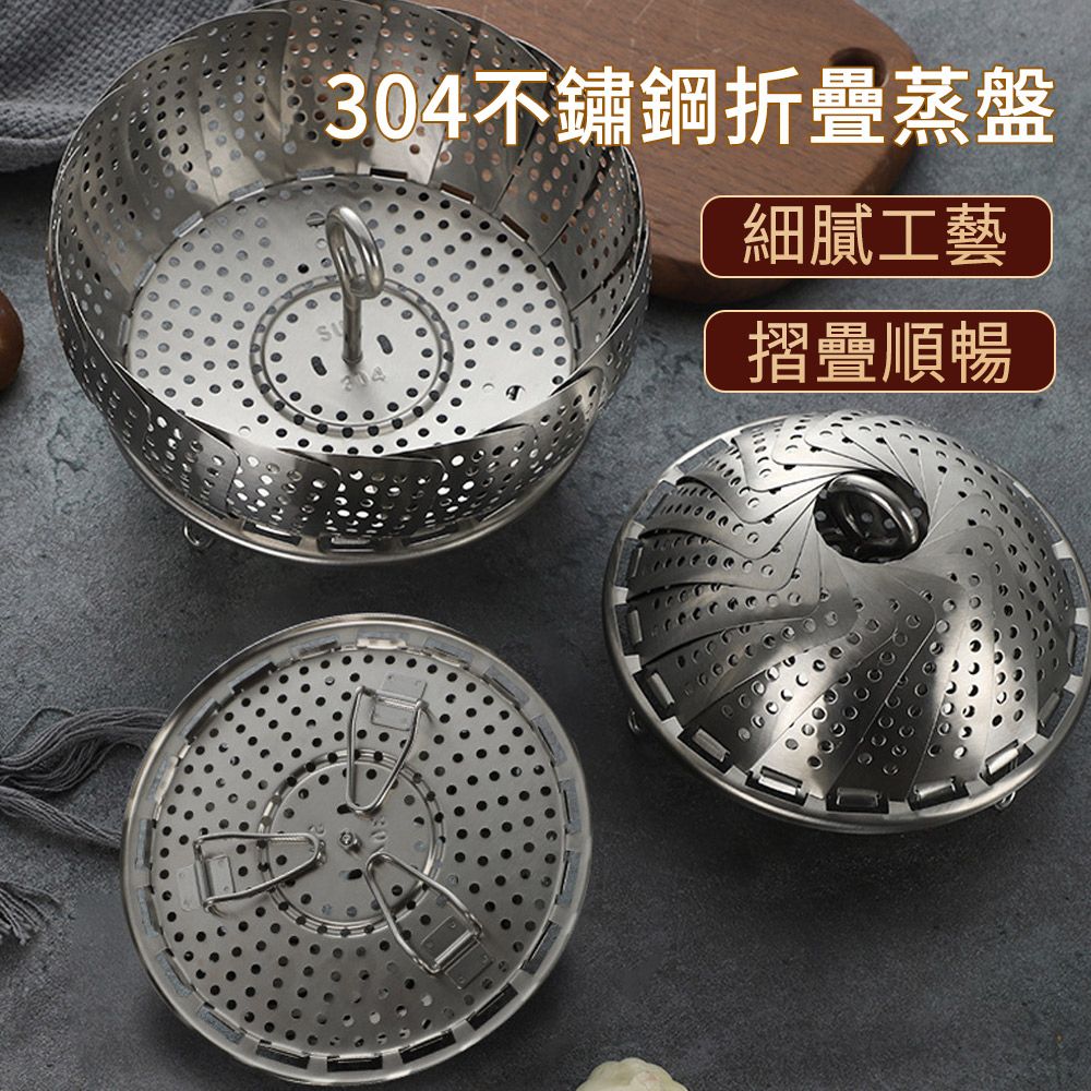  MUAN 304不鏽鋼折疊蒸盤 多功能伸縮蒸菜架 蒸蛋器 （隔水架 電鍋蒸架 蒸籠 瀝水籃）