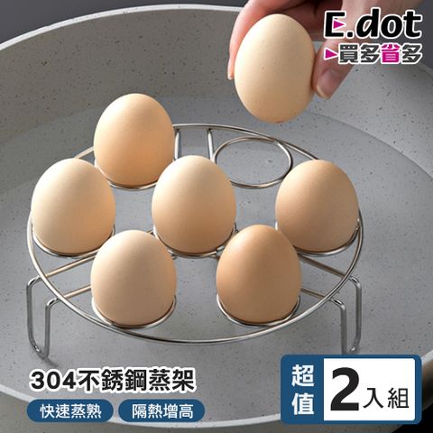 【E.dot】304不銹鋼加高蒸架-2入組(蒸魚架 / 蒸蛋架 / 隔水加熱架 / 隔熱架)