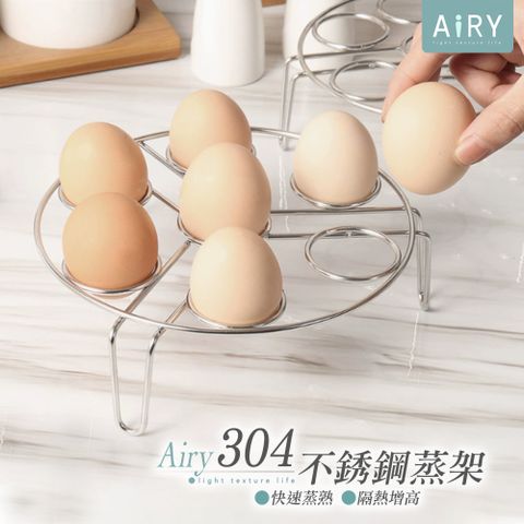 【AIRY】304不銹鋼蒸架