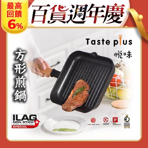 【Taste Plus】悅味元木 不沾鍋 方型平底鍋 牛排鍋 煎魚鍋 煎盤 烤盤-24cm(IH全對應設計)