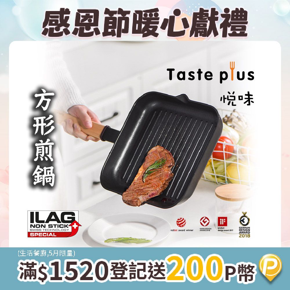 Taste Plus 悅味元木 鑽石塗層 不沾鍋 方型平底鍋 牛排鍋 煎魚鍋 煎盤 烤盤-24cm(IH全對應設計)