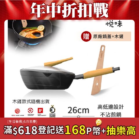 【Taste Plus】悅味元木 鑽石級內外不沾鍋 平底煎鍋 26cm IH全對應(贈原廠鍋蓋+木鏟)