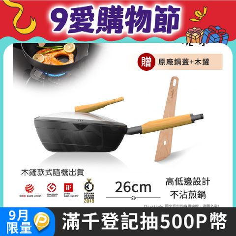【Taste Plus】悅味元木 鑽石級內外不沾鍋 平底煎鍋 26cm IH全對應(贈原廠鍋蓋+木鏟)