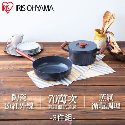 IRIS OHYAMA 愛麗思歐雅瑪 露歐頓IH不沾鍋具3件組 LUO-SE3