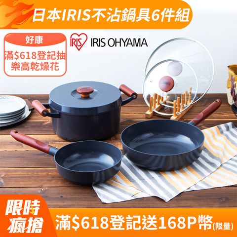 【IRIS OHYAMA】日本愛麗思露歐頓IH不沾鍋具6件組 LUO-SE6