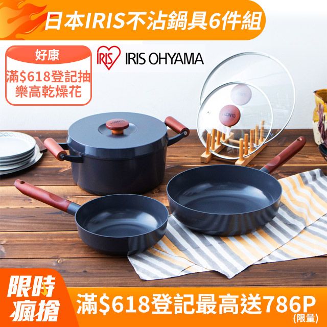 日本愛麗思露歐頓IH不沾鍋具6件組(LUO-SE6)