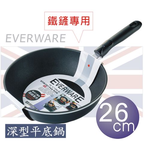 EVERWARE 手工鑄造 鐵鏟專用不沾深型平底鍋 26CM [鍋邊加深款/無附鍋蓋]