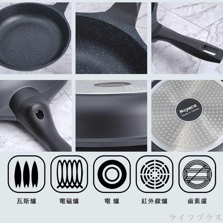 一品川流 【Miyaco 】米雅可礦岩鑄造不沾平底鍋-20cm-無蓋-1支