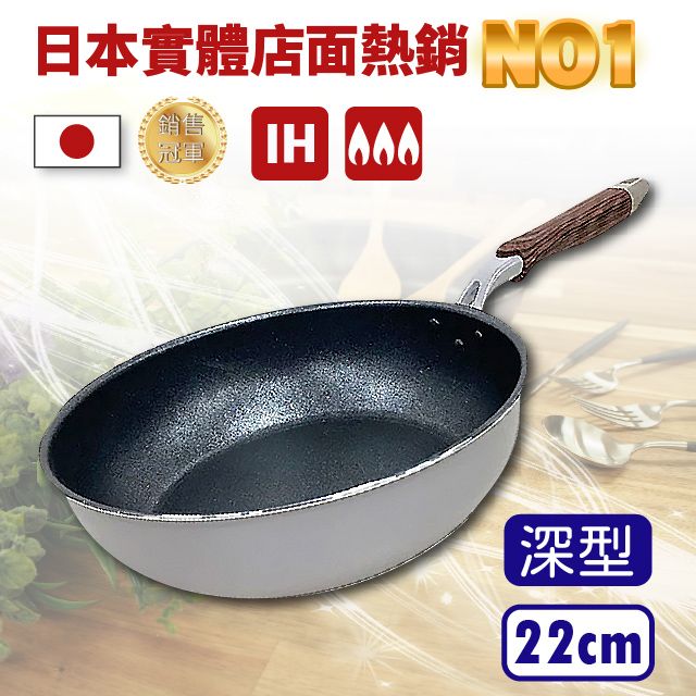 GREIGE極輕量200萬次耐刮深炒鍋22cm IH爐可用- PChome 24h購物