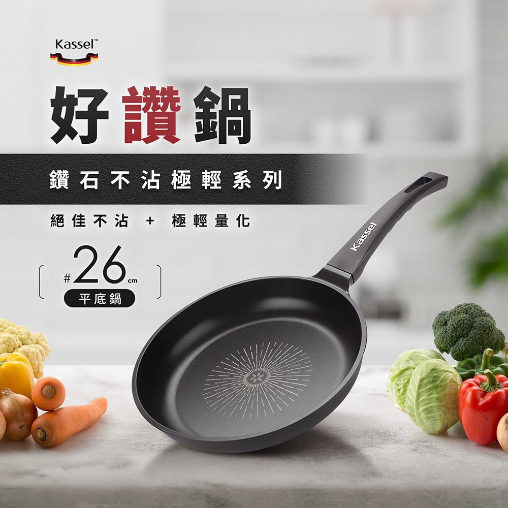 韓國Kassel  鑽石超導熱不沾平底鍋-26cm(瓦斯爐電磁爐適用款不挑爐具)